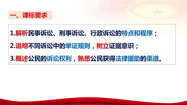 第十课 诉讼实现公平正义 课件-2024届高考政治一轮复习统编版选择性必修二法律与生活07