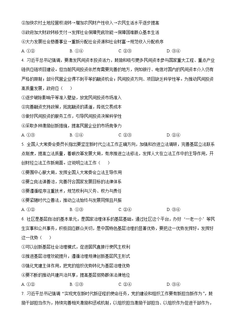 2024届辽宁省丹东市高三总复习质量测试政治试卷（二）（学生版）第2页