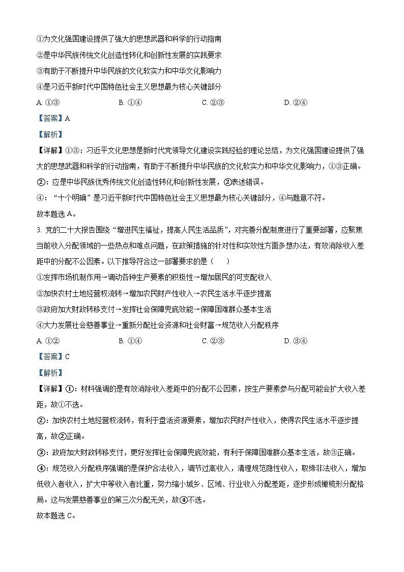 2024届辽宁省丹东市高三总复习质量测试政治试卷（二）（教师版）第2页