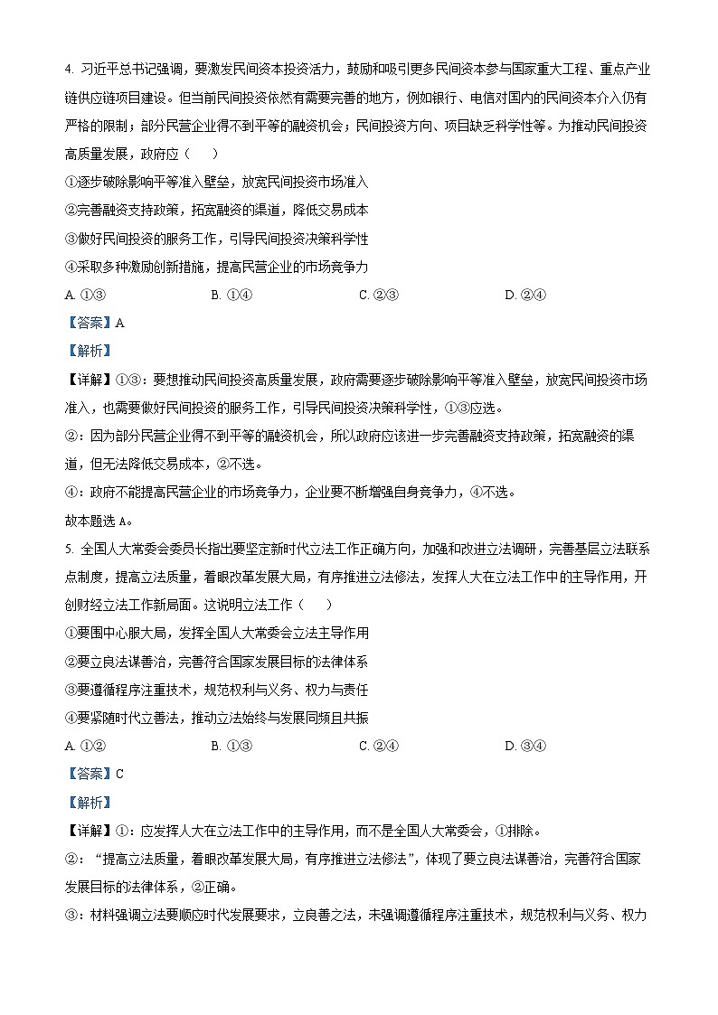 2024届辽宁省丹东市高三总复习质量测试政治试卷（二）（教师版）第3页