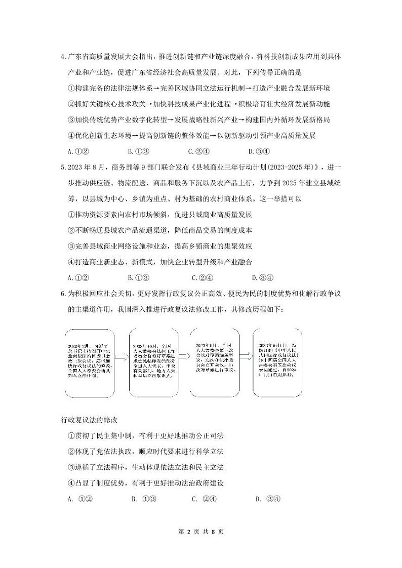 广东省广州市普通高中2024届高三冲刺训练（一）政治试卷含答案02