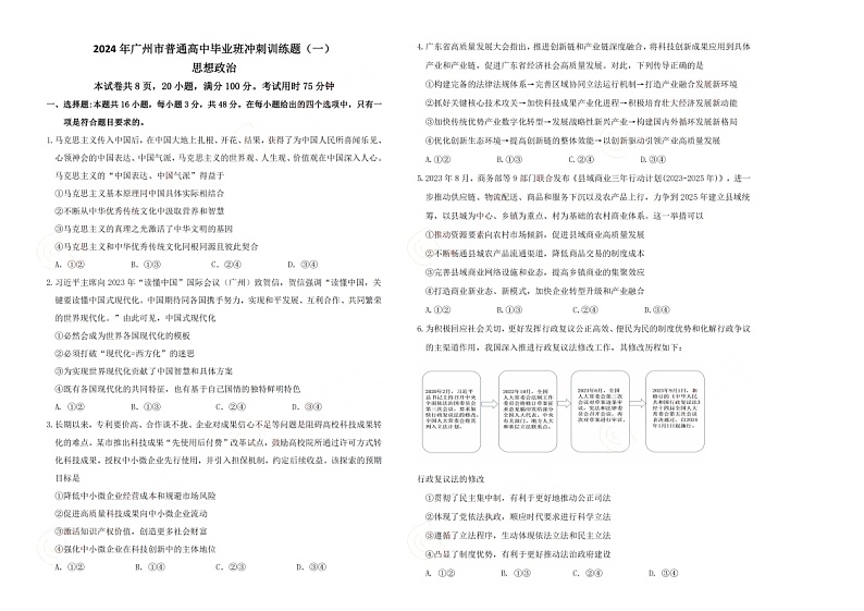2024广东广州高三下学期三模政治试题及答案01