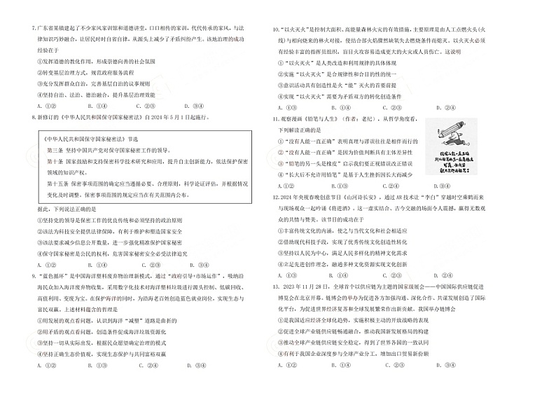 2024广东广州高三下学期三模政治试题及答案02