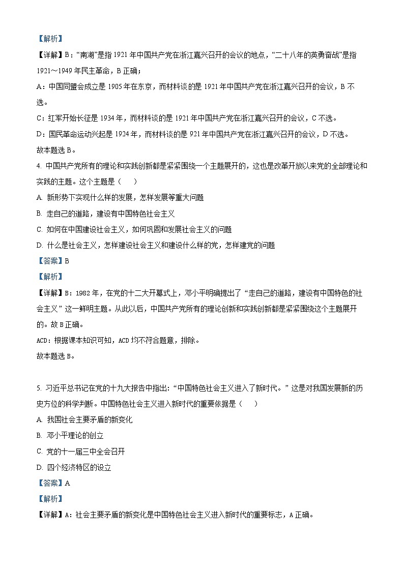 2024年陕西省西安市普通高中学业水平考试模拟政治试题四（教师版）第2页