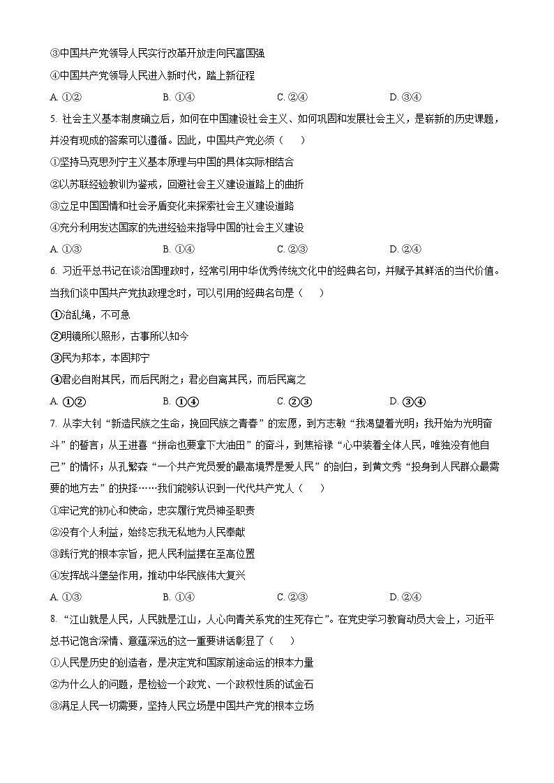 福建省莆田锦江中学2023-2024学年高一下学期4月期中考试政治试题（学生版+教师版）02