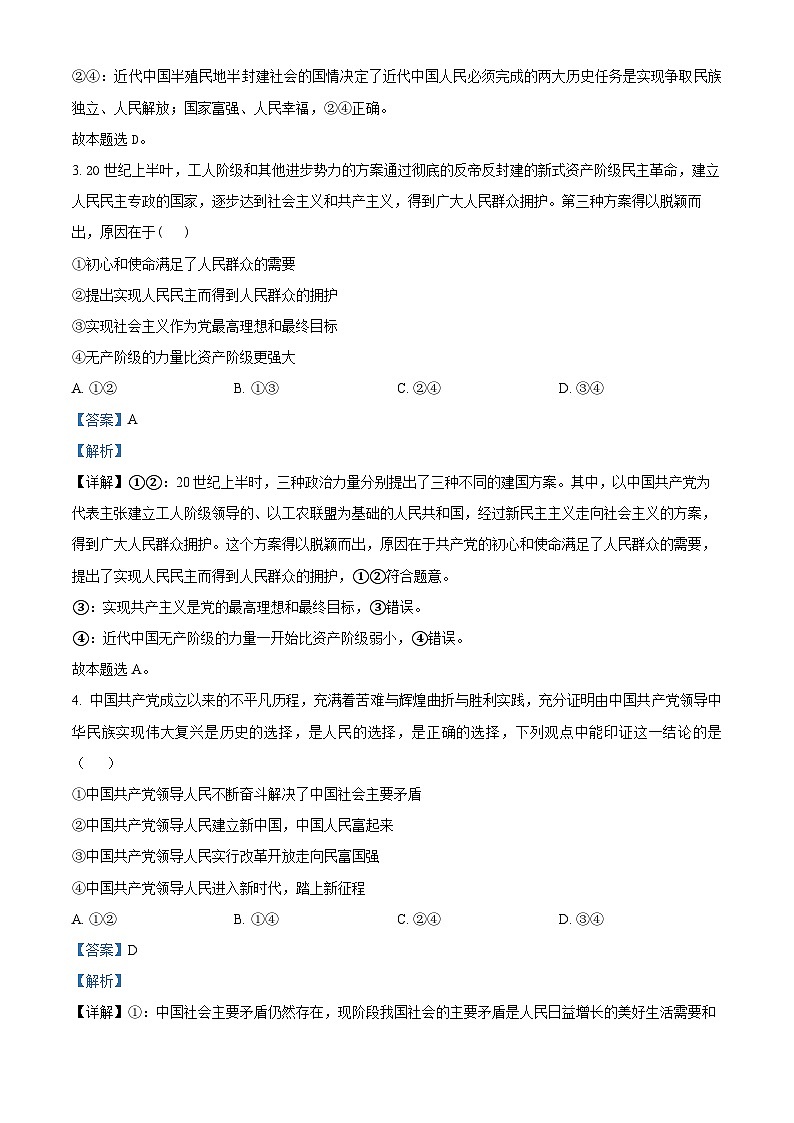 福建省莆田锦江中学2023-2024学年高一下学期4月期中考试政治试题（学生版+教师版）02