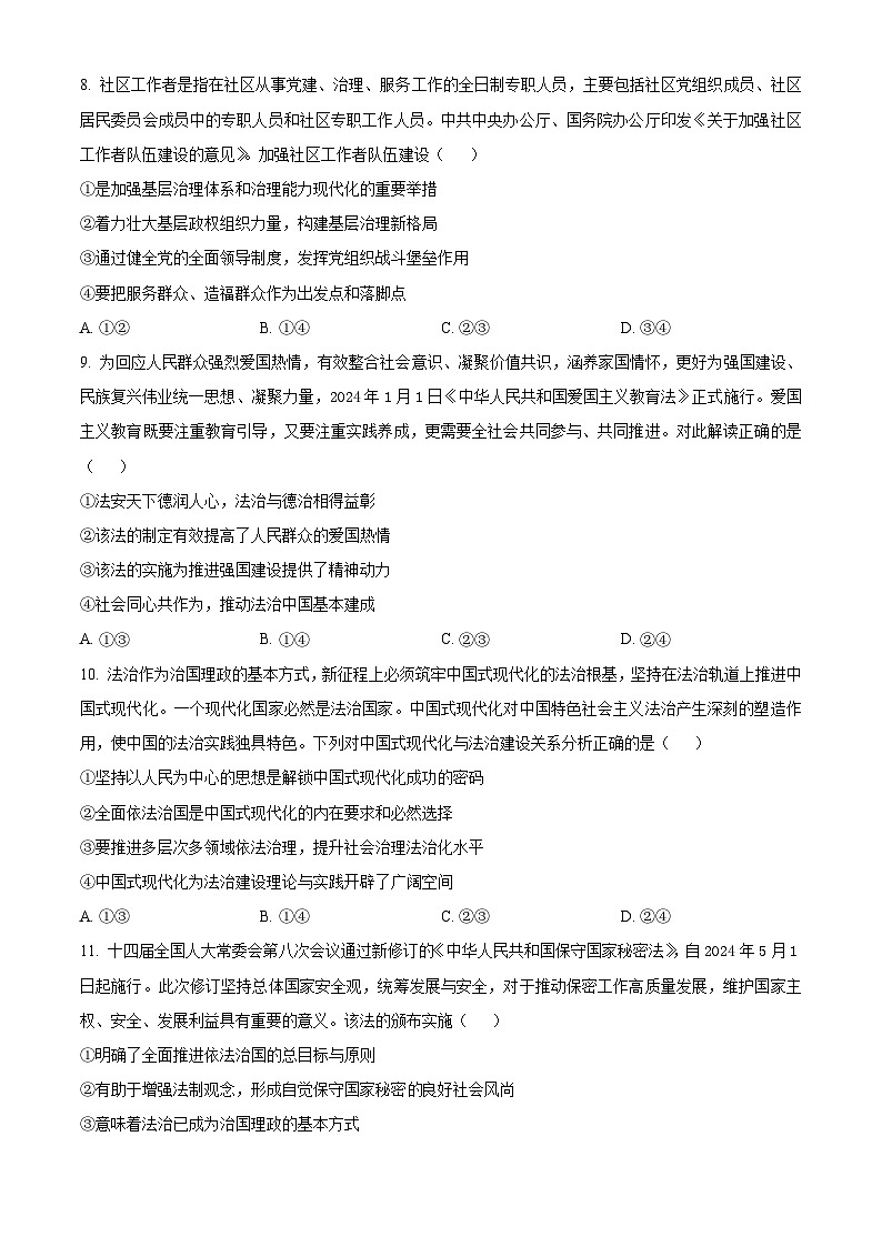 河北省邯郸市大名县第一中学2023-2024学年高一下学期5月月考政治试题（学生版）第3页