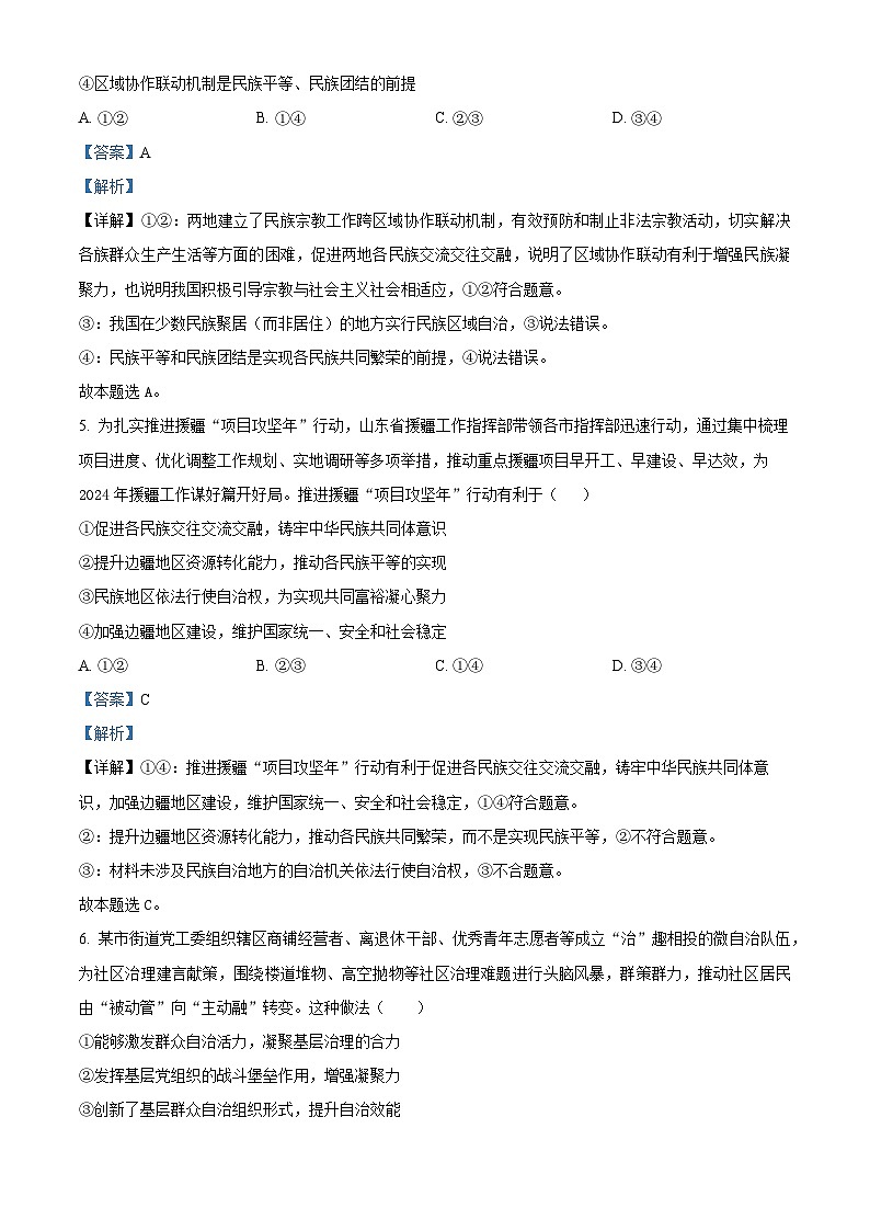 河北省邯郸市大名县第一中学2023-2024学年高一下学期5月月考政治试题（教师版）第3页