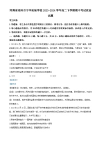 河南省郑州市宇华实验学校2023-2024学年高二下学期期中考试政治试题（学生版+教师版）