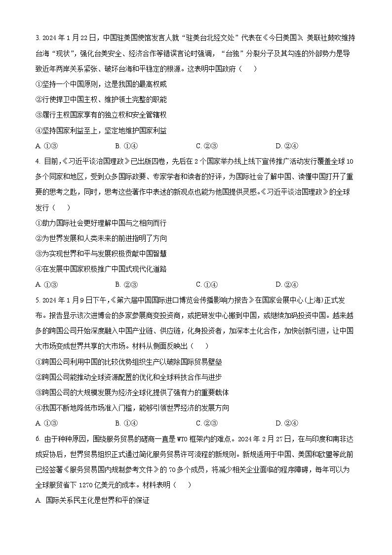 湖南省衡阳市衡阳县第二中学2023-2024学年高二下学期期中考试政治试题（学生版+教师版）02