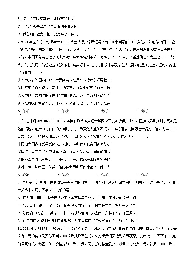 湖南省衡阳市衡阳县第二中学2023-2024学年高二下学期期中考试政治试题（学生版+教师版）03