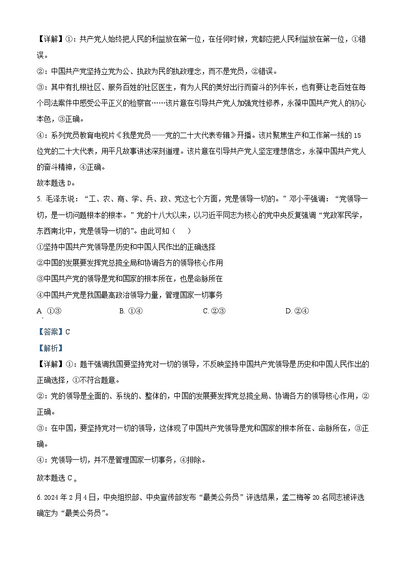 湖南省衡阳市衡阳县第一中学2023-2024学年高一下学期期中考试政治试题（学生版+教师版）03