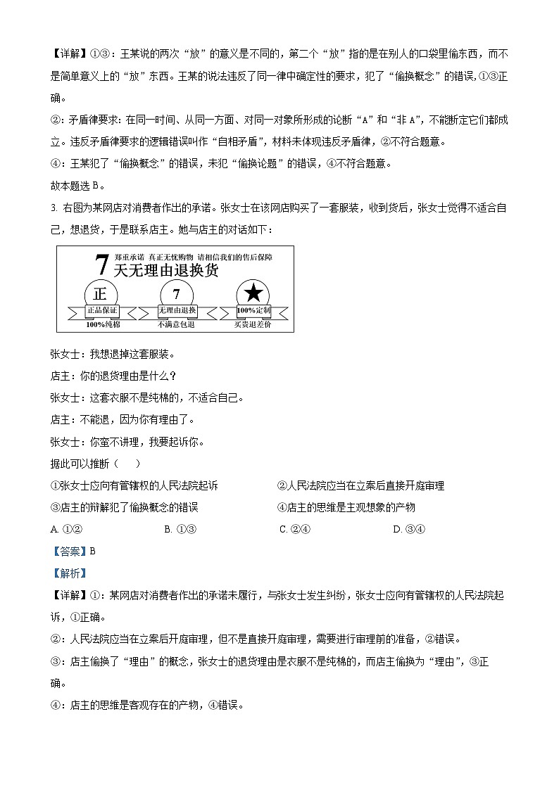江苏省徐州市丰县民族中学2023-2024学年高二下学期5月学情调查政治试卷（学生版+教师版）02