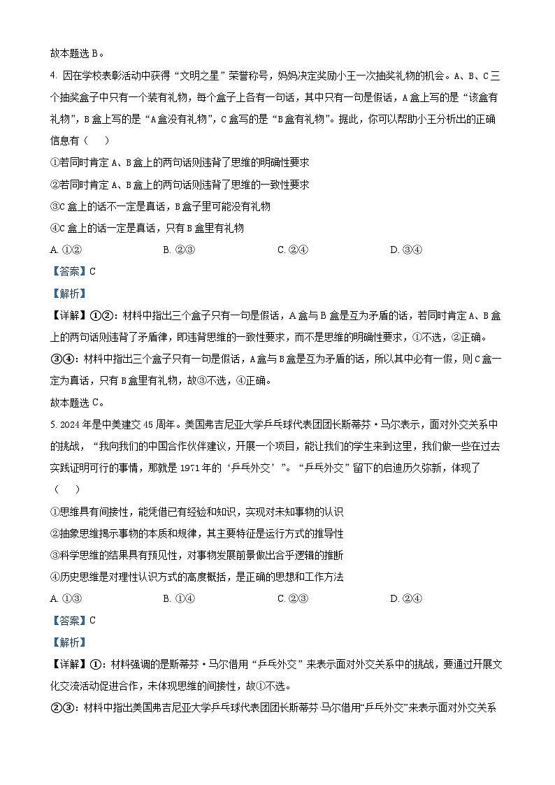 江苏省徐州市丰县民族中学2023-2024学年高二下学期5月学情调查政治试卷（学生版+教师版）03