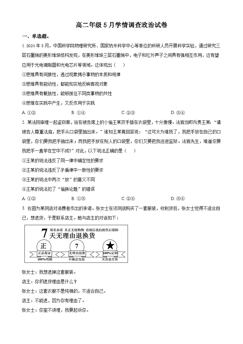 江苏省徐州市丰县民族中学2023-2024学年高二下学期5月学情调查政治试卷（学生版+教师版）01