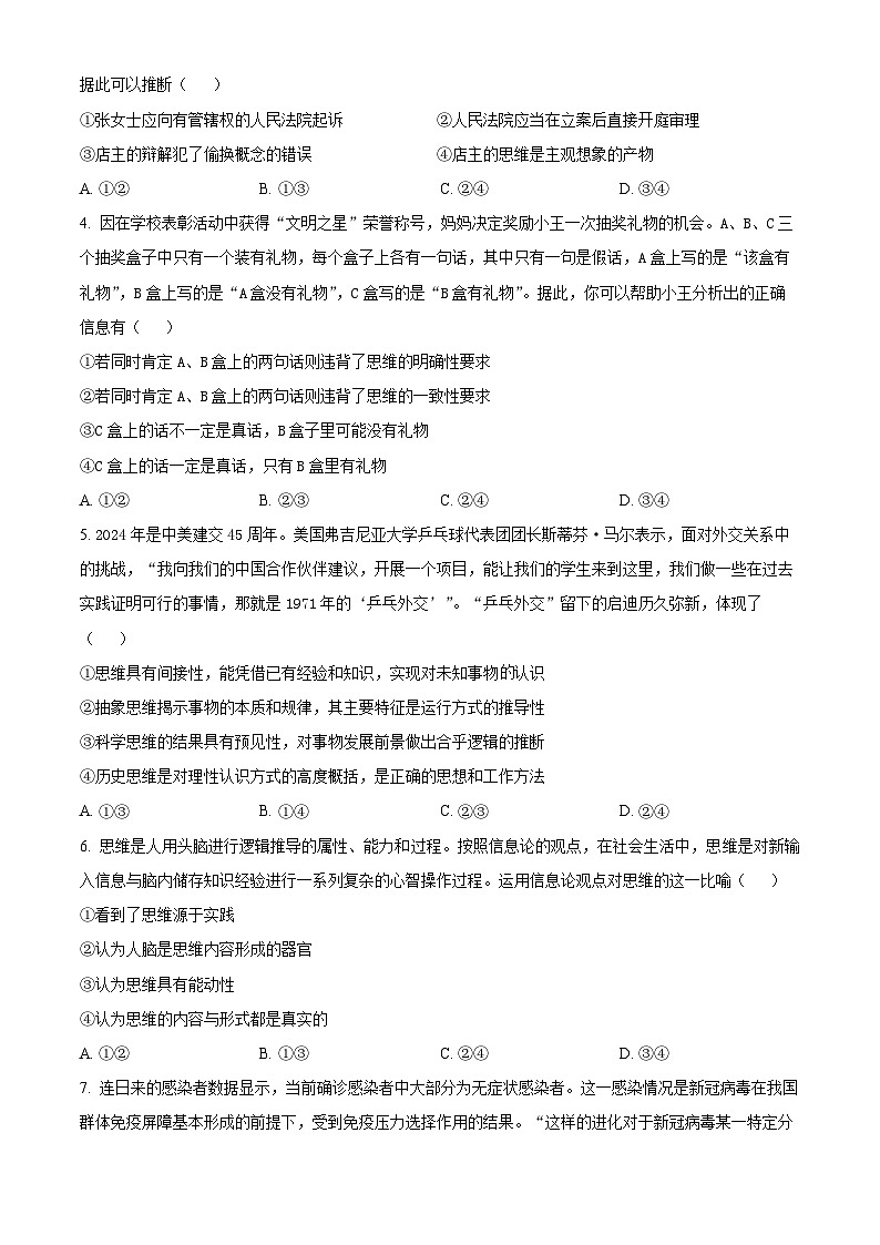 江苏省徐州市丰县民族中学2023-2024学年高二下学期5月学情调查政治试卷（学生版+教师版）02