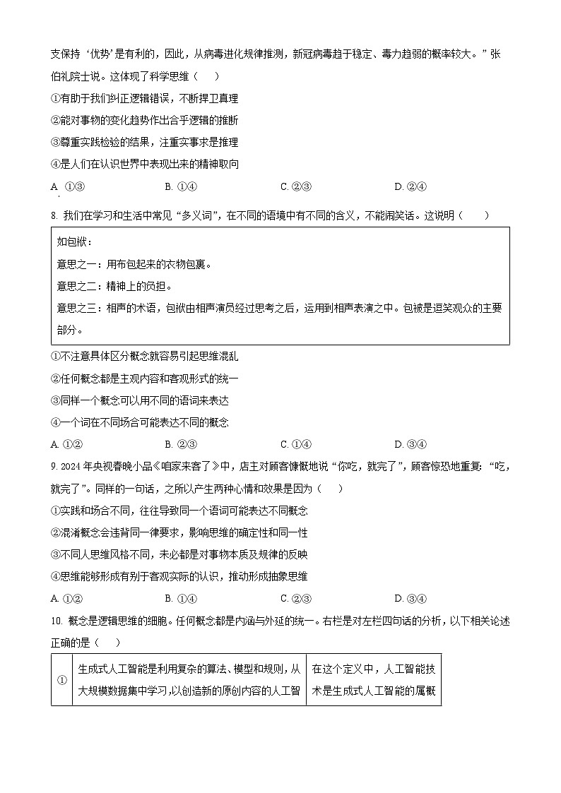江苏省徐州市丰县民族中学2023-2024学年高二下学期5月学情调查政治试卷（学生版+教师版）03