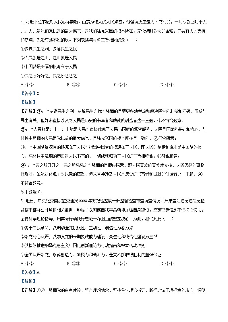 陕西省咸阳市武功县普集高级中学2023-2024学年高一下学期期中考试政治试题（学生版+教师版）03