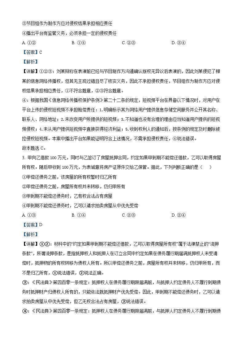 宁夏回族自治区石嘴山市第一中学2023-2024学年高二下学期5月月考政治试题（学生版+教师版）02