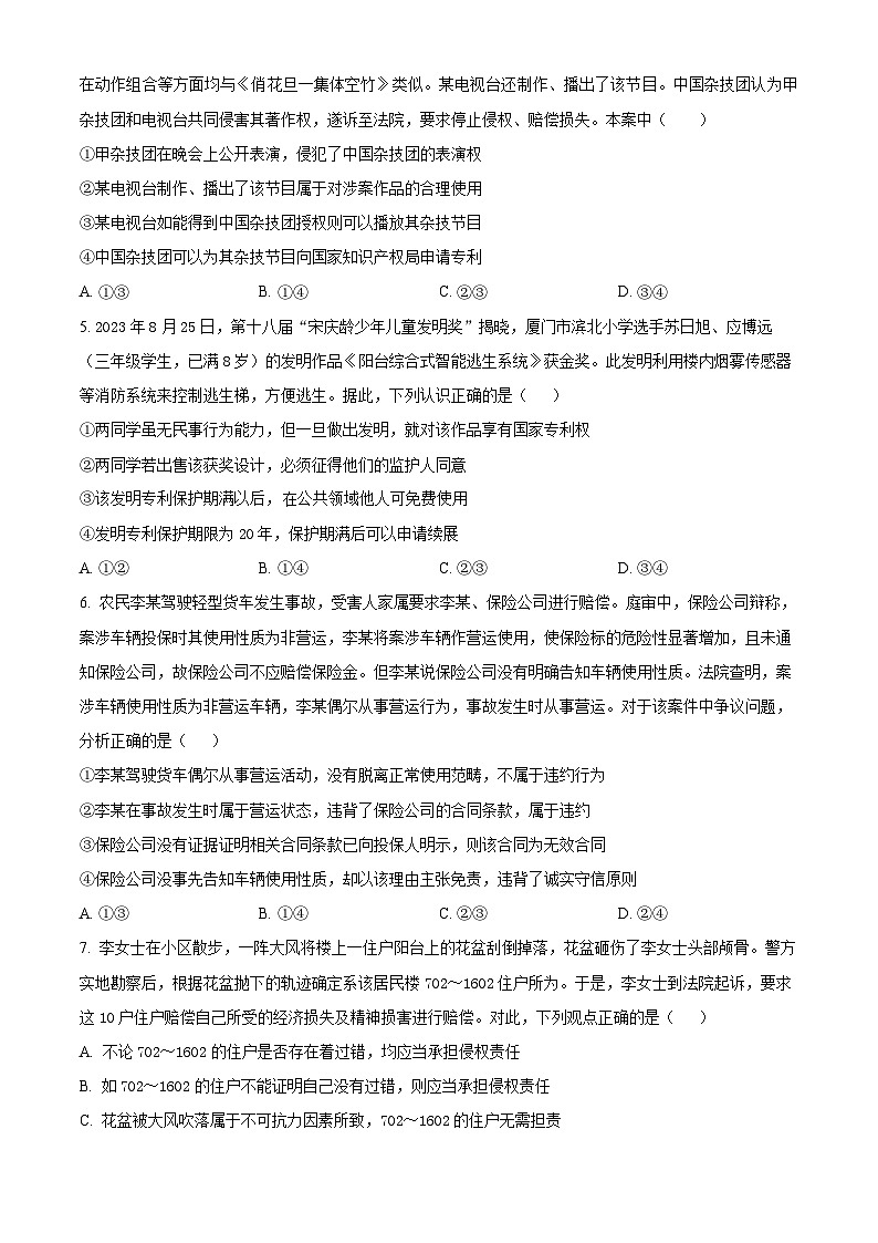 宁夏回族自治区石嘴山市第一中学2023-2024学年高二下学期5月月考政治试题（学生版+教师版）02
