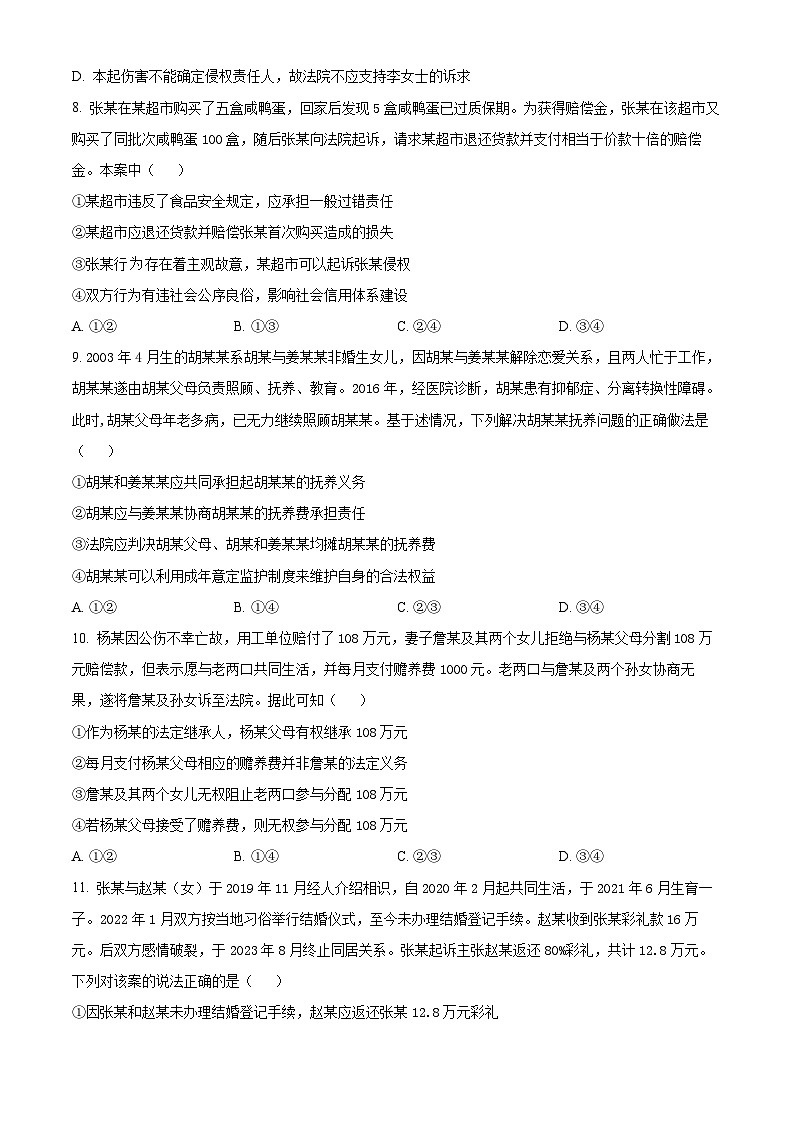 宁夏回族自治区石嘴山市第一中学2023-2024学年高二下学期5月月考政治试题（学生版+教师版）03
