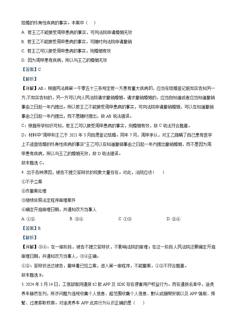 江西省九江市武宁县武宁尚美中学2023-2024学年高二下学期5月月考政治试题（教师版）第2页