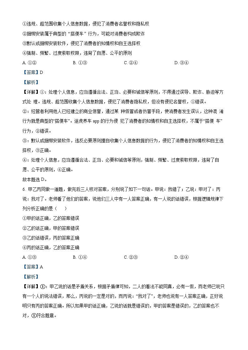 江西省九江市武宁县武宁尚美中学2023-2024学年高二下学期5月月考政治试题（教师版）第3页
