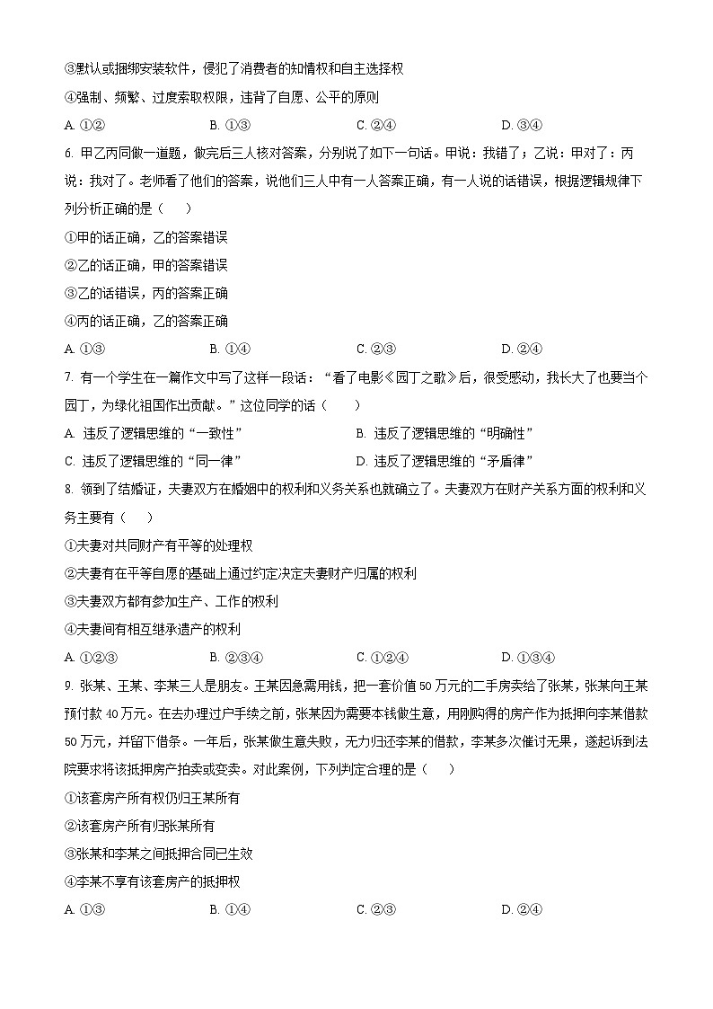 江西省九江市武宁县武宁尚美中学2023-2024学年高二下学期5月月考政治试题（学生版）第2页