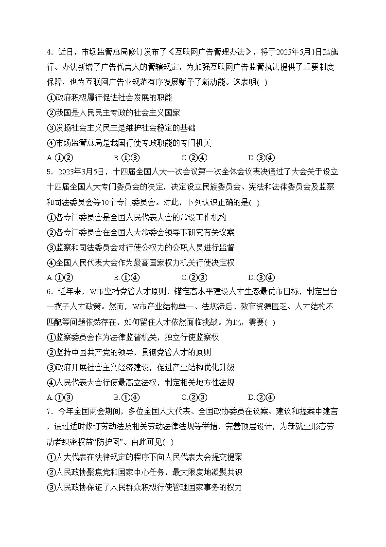 广西来宾市忻城县高级中学2023-2024学年高一下学期期中考试政治试卷(含答案)02