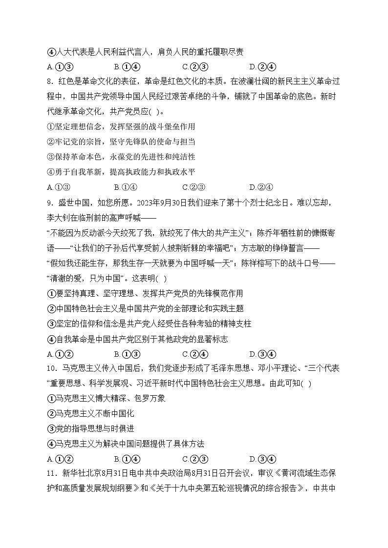 广西来宾市忻城县高级中学2023-2024学年高一下学期期中考试政治试卷(含答案)03