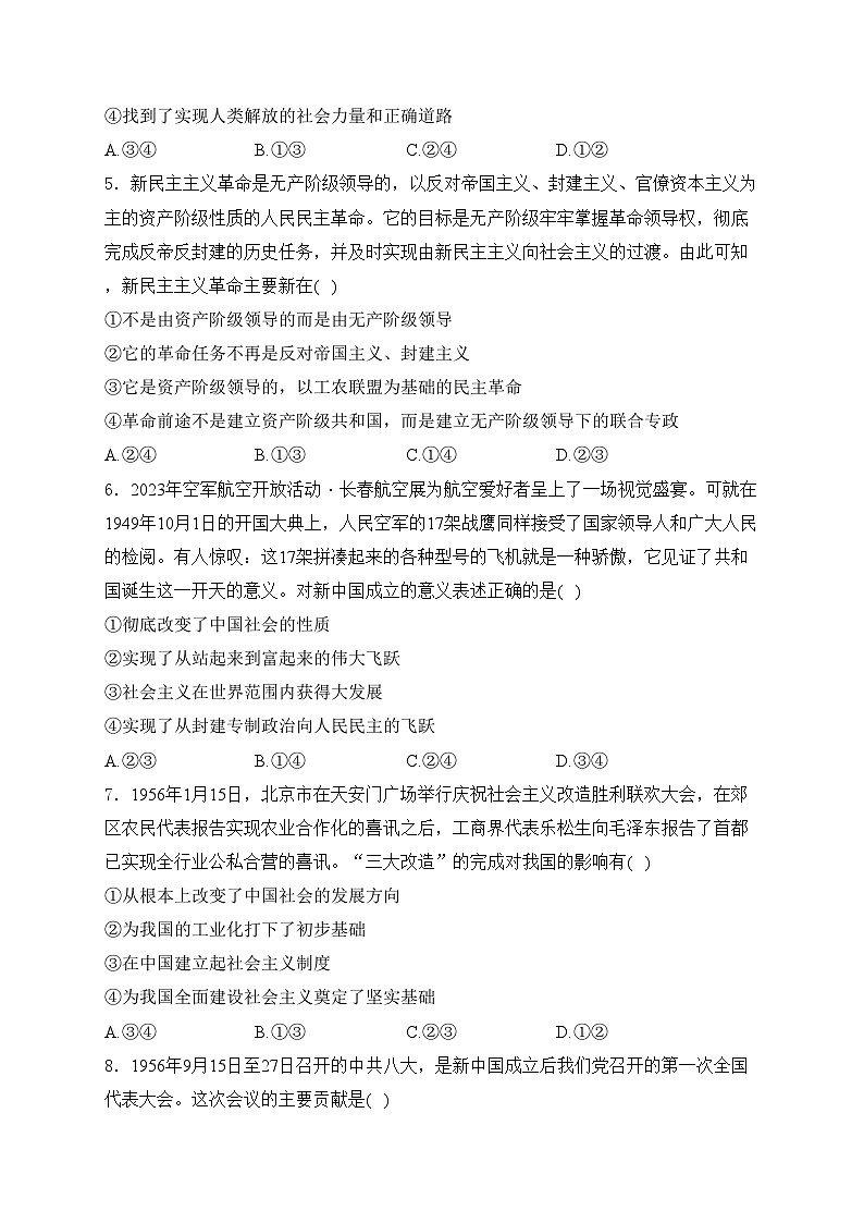 湖北省宜都市第一中学2023-2024学年高一上学期期中考试政治试卷(含答案)02