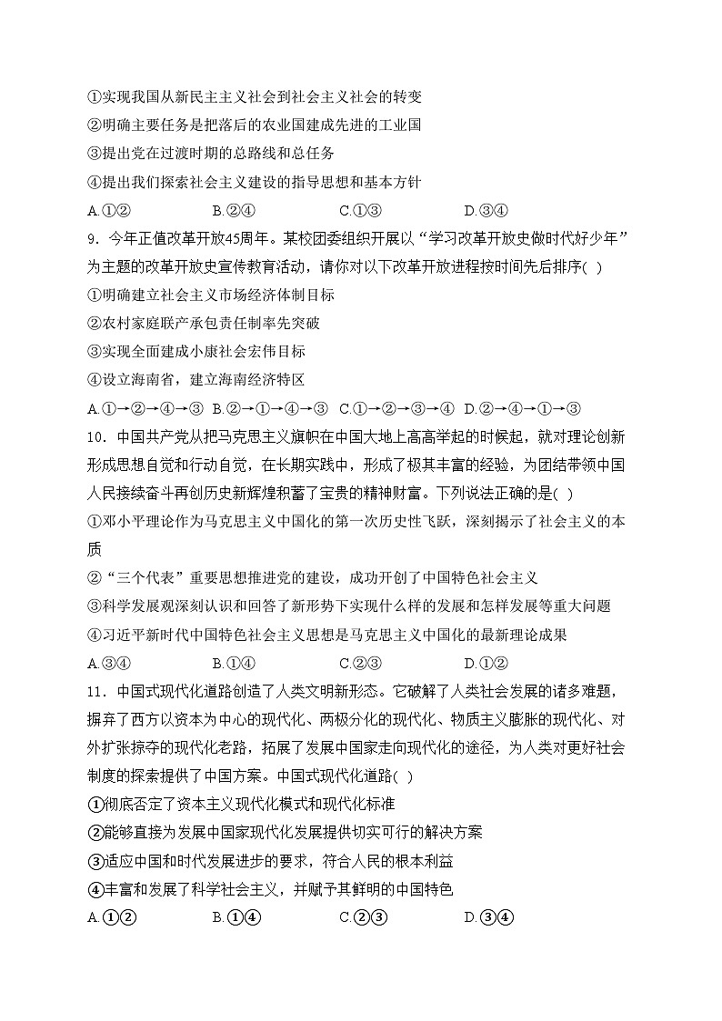 湖北省宜都市第一中学2023-2024学年高一上学期期中考试政治试卷(含答案)03
