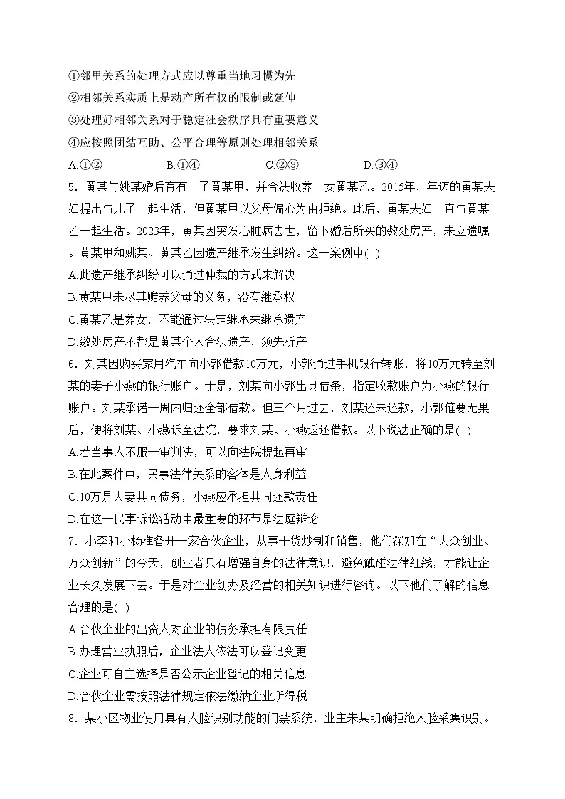 江苏省扬州市高邮市2023-2024学年高二下学期5月月考政治试卷(含答案)02