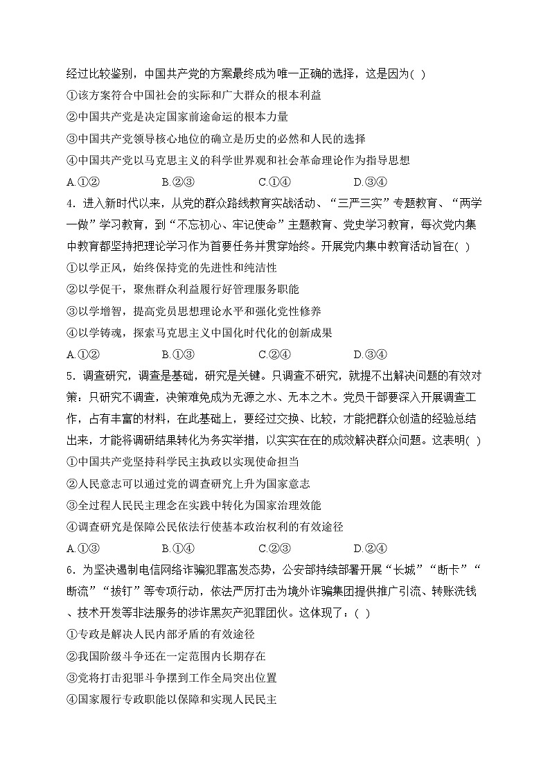 山东省菏泽市2023-2024学年高一下学期期中考试（B）政治试卷(含答案)02
