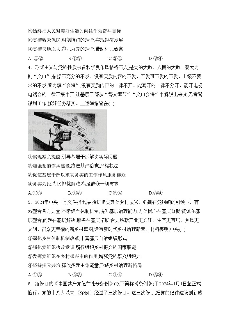 山东省烟台市2023-2024学年高一下学期期中学业水平诊断政治试卷(含答案)02