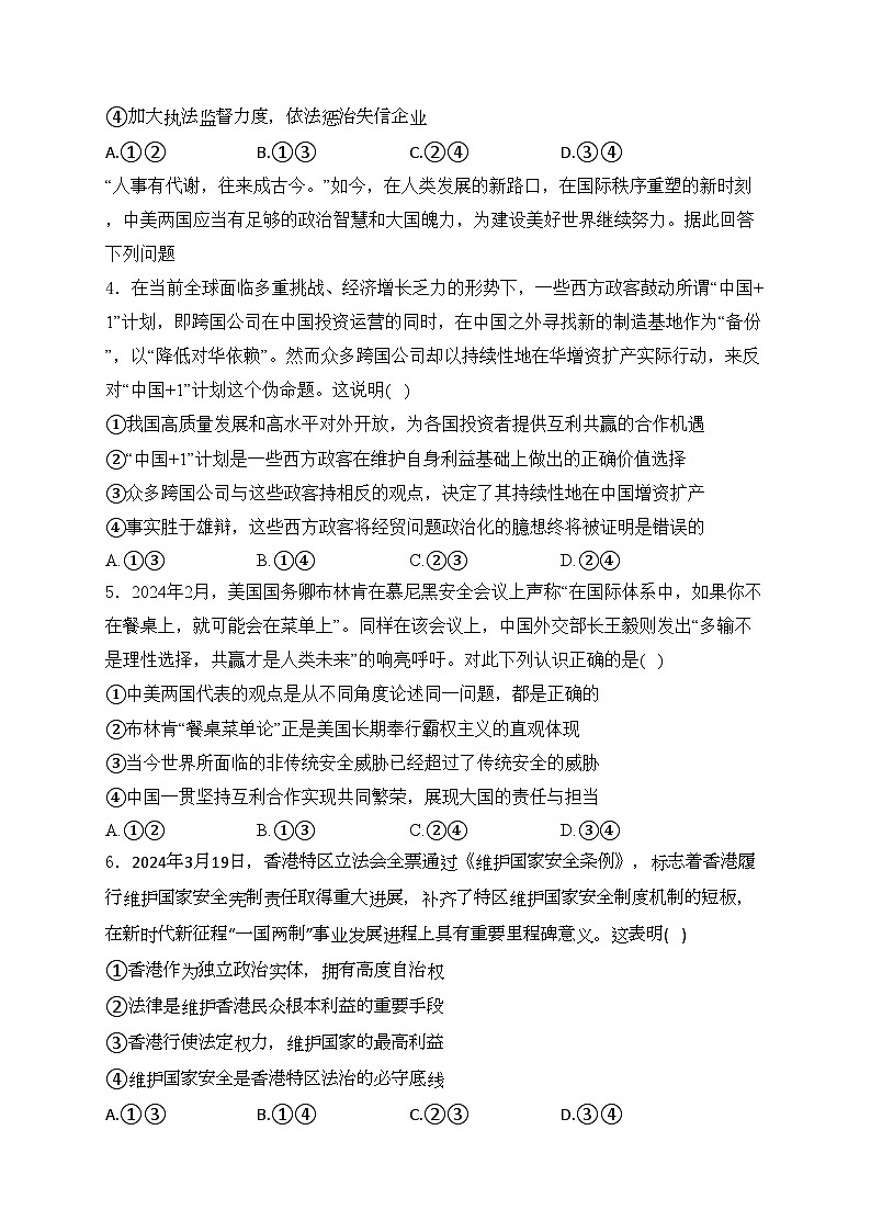 重庆市西南大学附属中学校2023-2024学年高二下学期期中考试政治试卷02