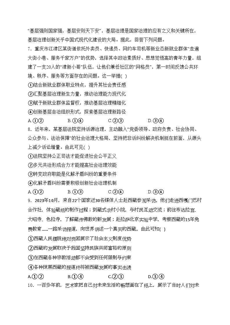 重庆市西南大学附属中学校2023-2024学年高二下学期期中考试政治试卷03