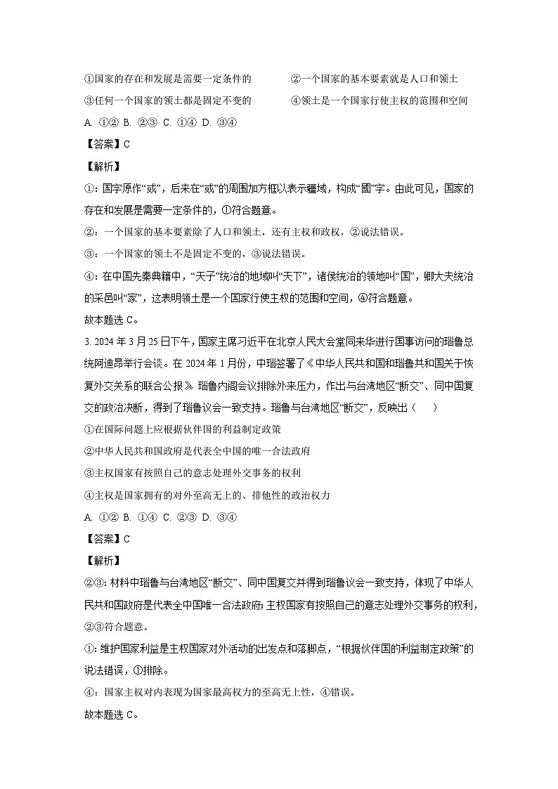 安徽省滁州市九校2023-2024学年高二下学期4月期中联考政治政治试卷（解析版）02