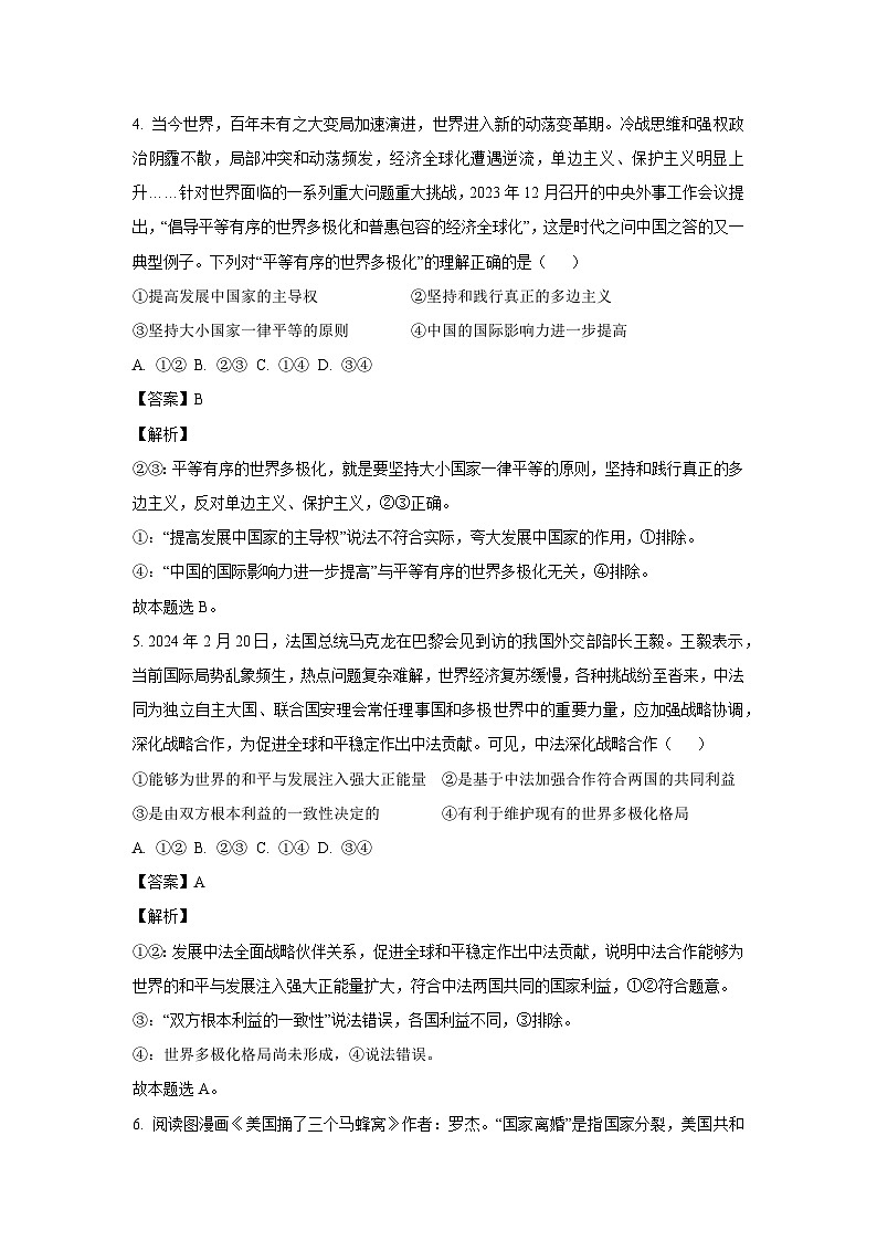 安徽省滁州市九校2023-2024学年高二下学期4月期中联考政治政治试卷（解析版）03