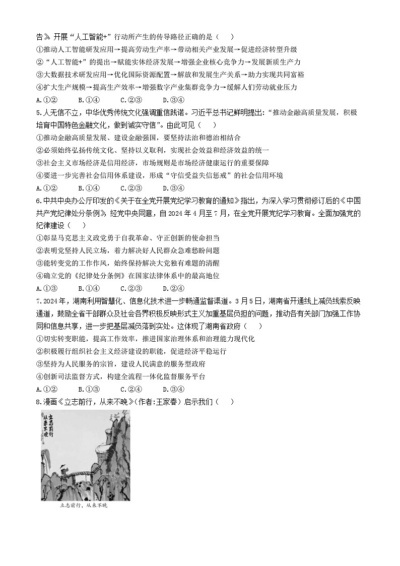 2024邵阳高三下学期第三次联考试题政治含解析第2页