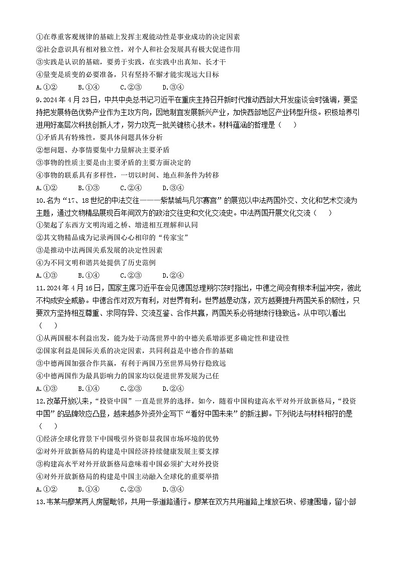 2024邵阳高三下学期第三次联考试题政治含解析第3页