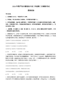 2024葫芦岛高三下学期第二次模拟考试政治含答案