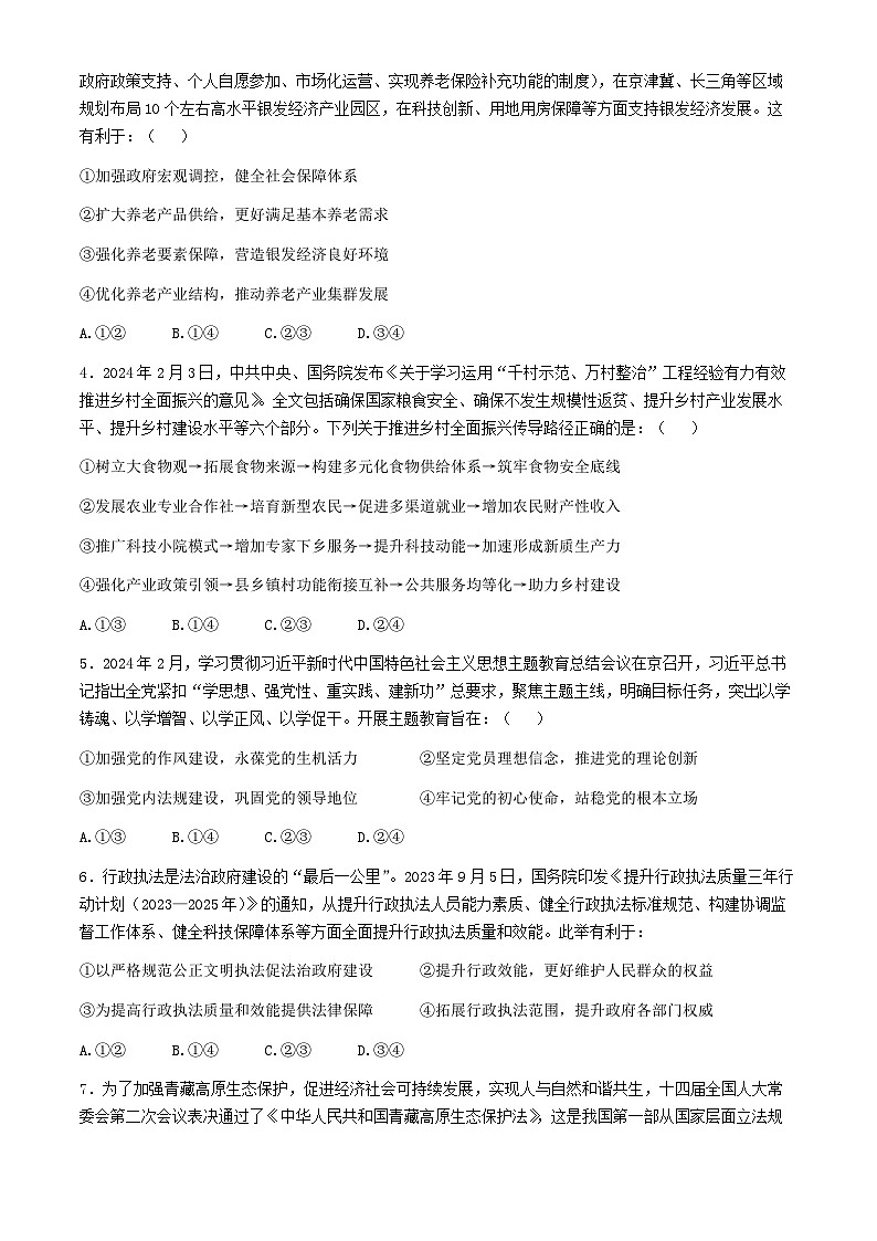 2024葫芦岛高三下学期第二次模拟考试政治含答案第2页