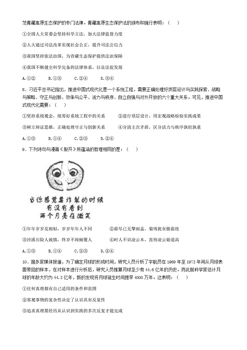 2024葫芦岛高三下学期第二次模拟考试政治含答案第3页