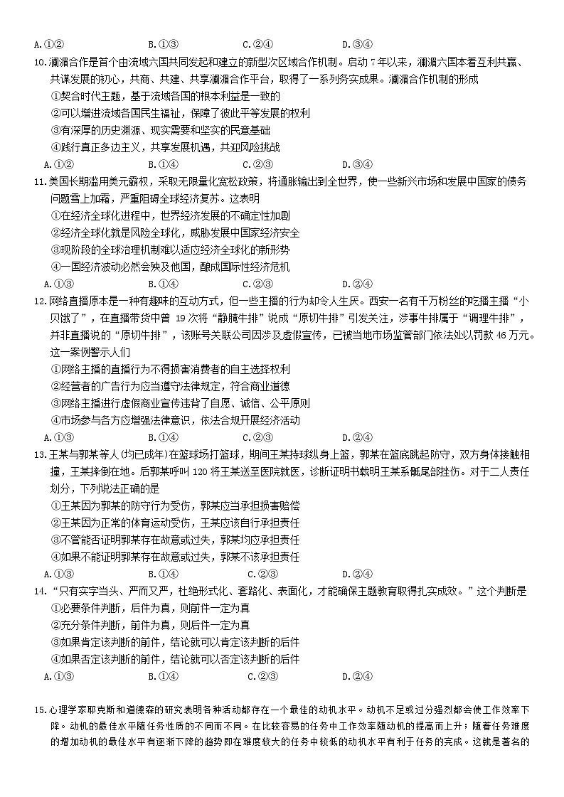 2024届山东省菏泽市普通高中学业水平等级考高考冲刺押题卷（六）政治试题第3页