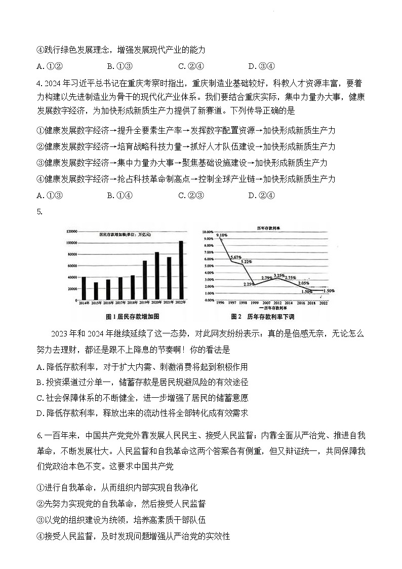 2024重庆市巴蜀中学高三下学期5月适应性月考卷（十）政治含答案03