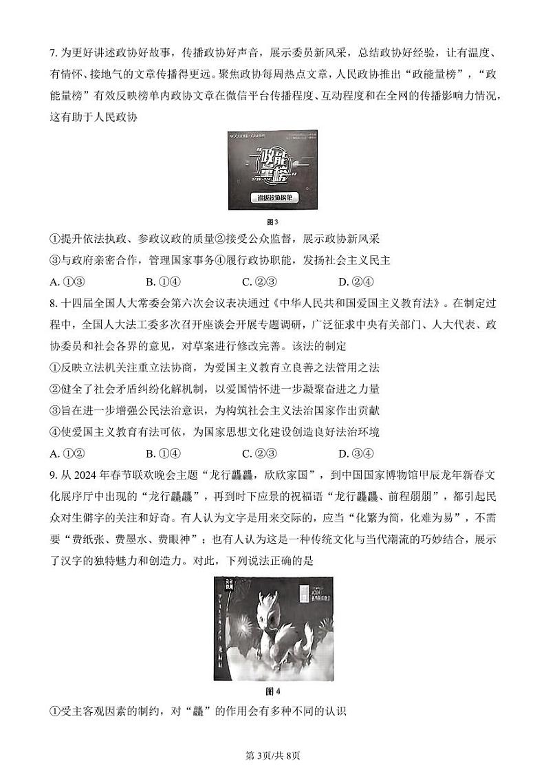 2024重庆市巴蜀中学高三下学期5月适应性月考卷（十）政治含答案03