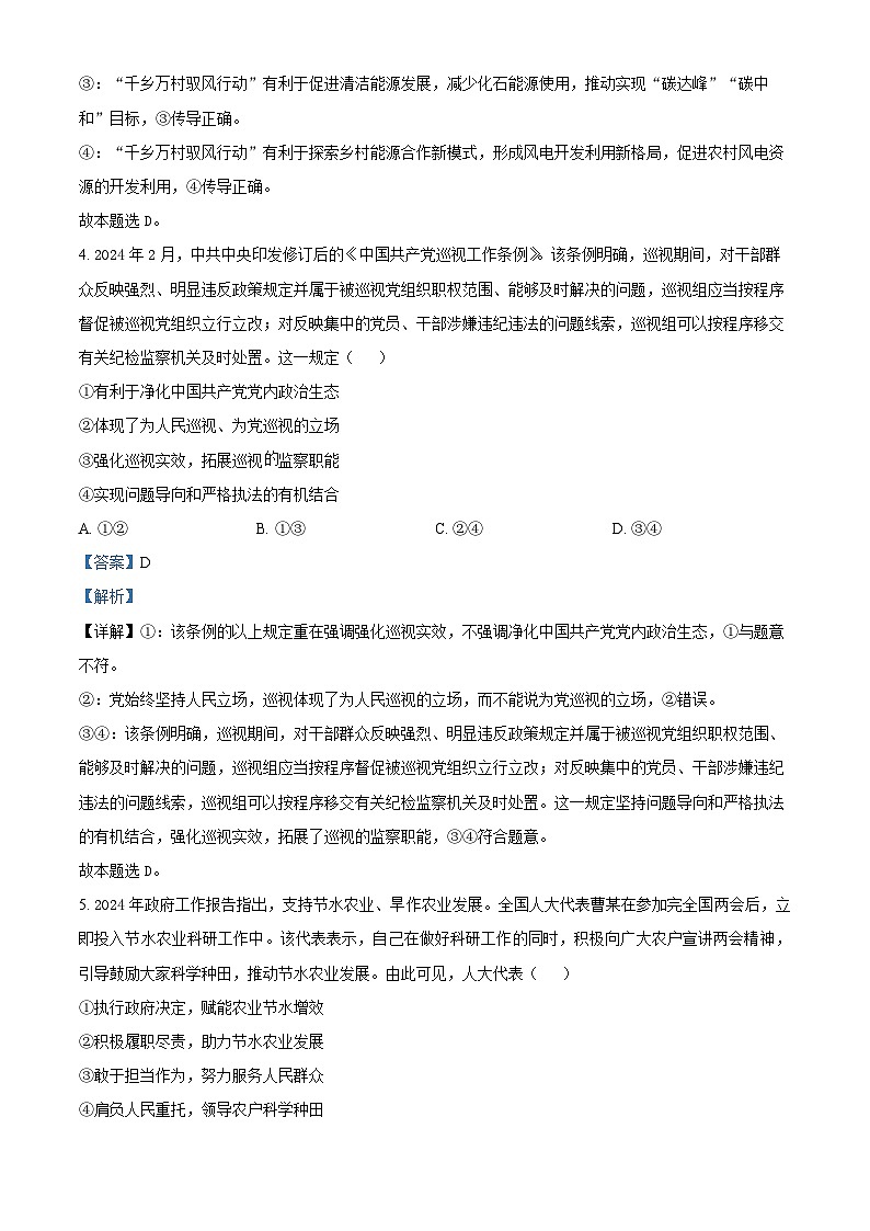 2024江西省部分学校高三下学期5月第一次适应性考试大联考政治试题03