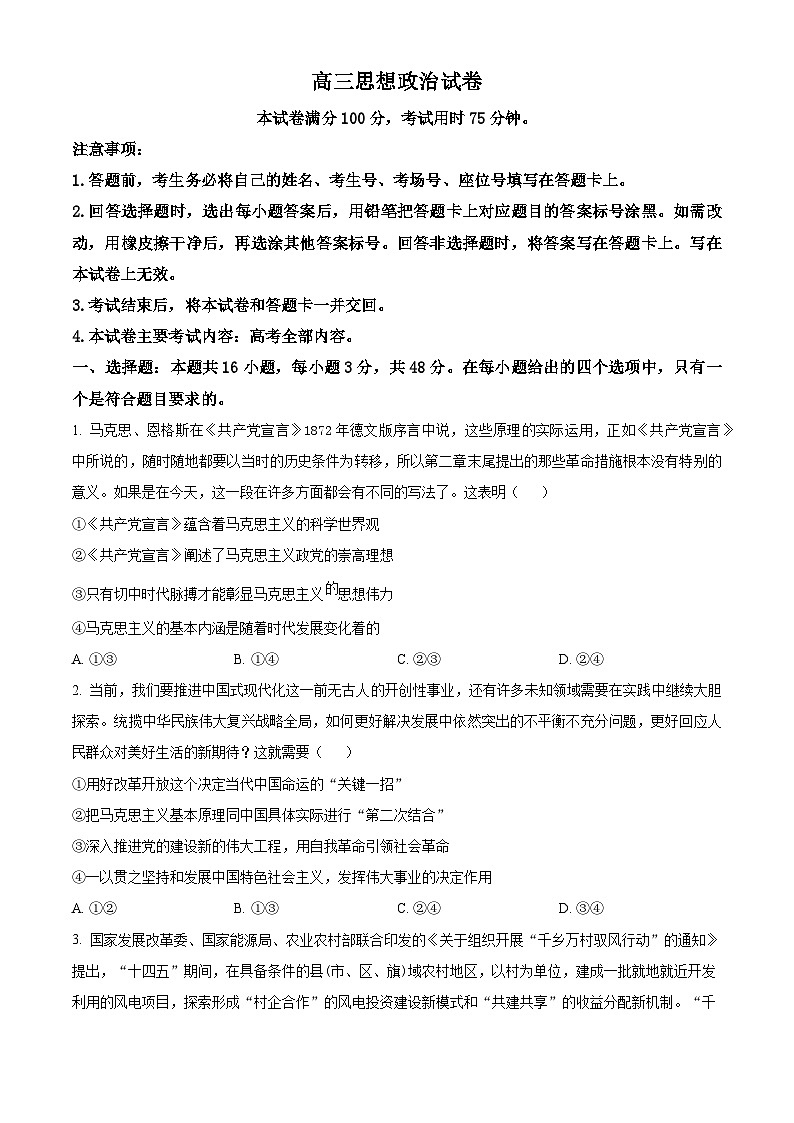 2024江西省部分学校高三下学期5月第一次适应性考试大联考政治试题01