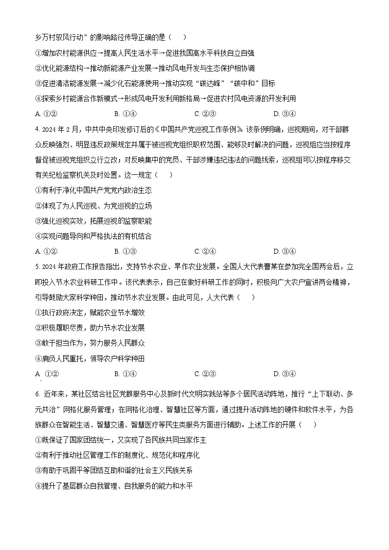 2024江西省部分学校高三下学期5月第一次适应性考试大联考政治试题02